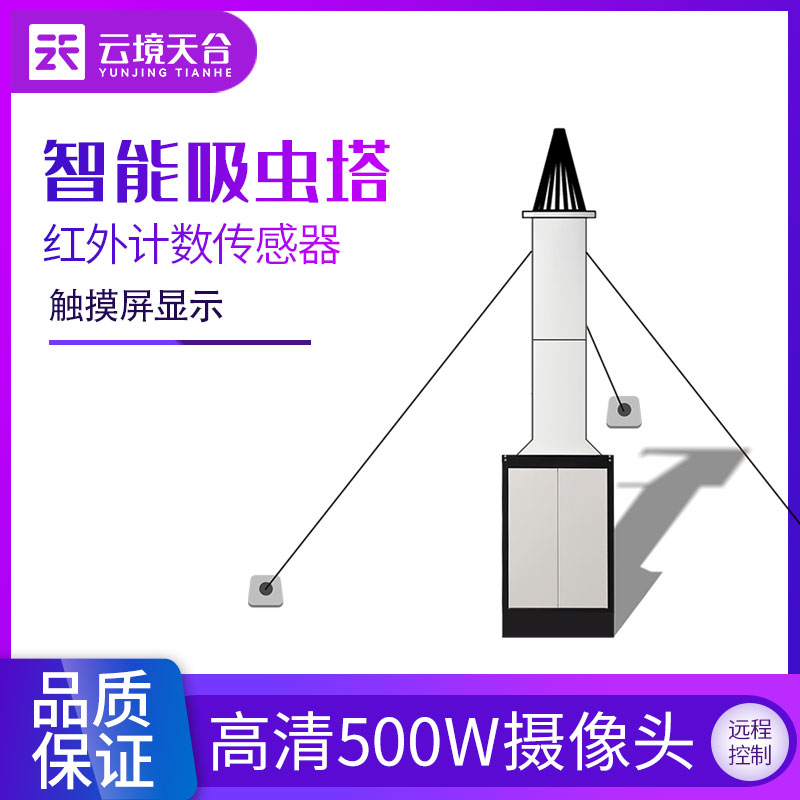 物聯(lián)網(wǎng)吸蟲塔-圖像式蟲情測報設(shè)備概述