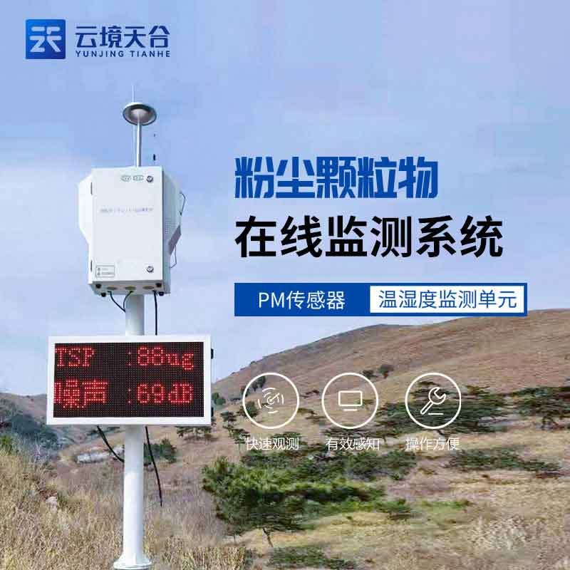 泵吸式揚(yáng)塵在線監(jiān)測儀-揚(yáng)塵噪聲實(shí)時(shí)監(jiān)測設(shè)備
