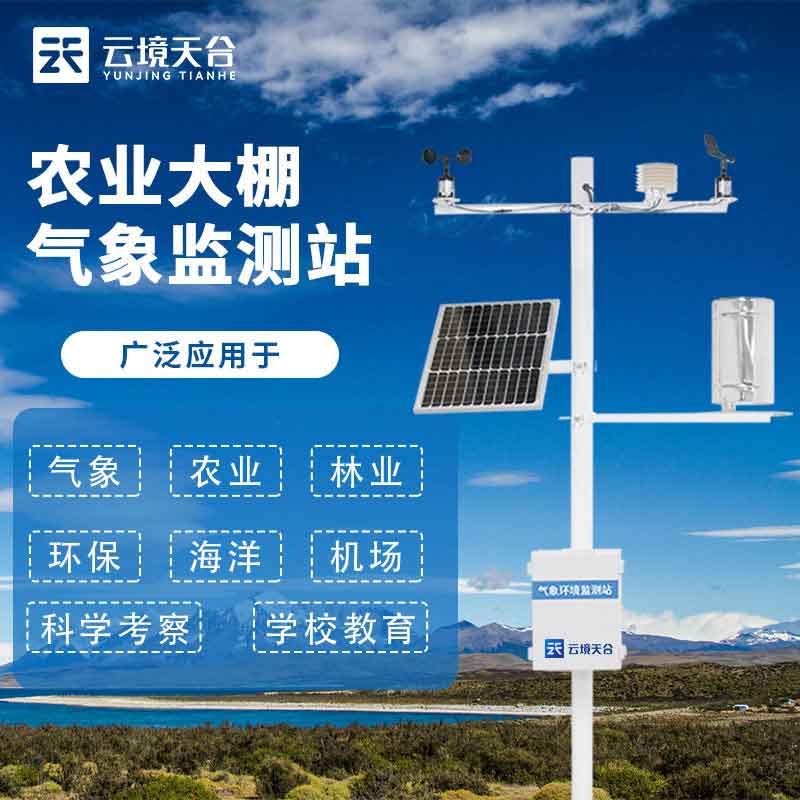 智慧農業氣象設施應用