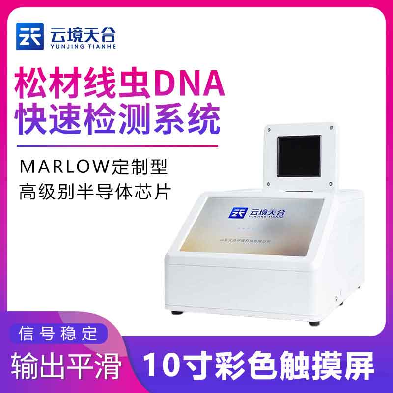 松材線蟲檢測(cè)設(shè)備是什么