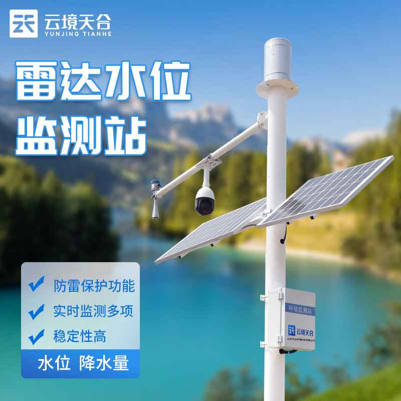水文監(jiān)測站汛期預(yù)警監(jiān)測設(shè)備