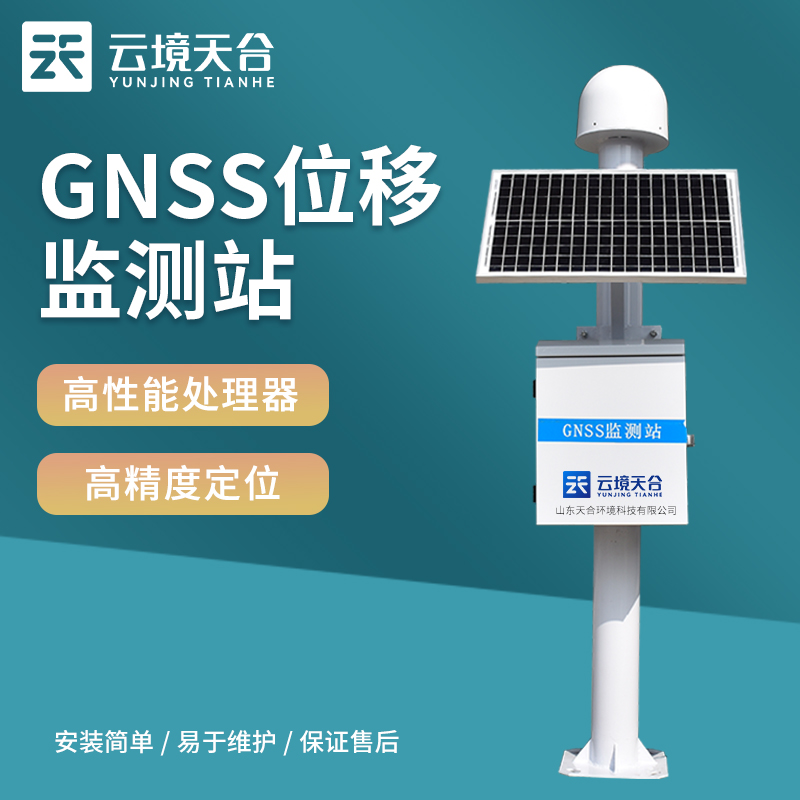gnss位移監(jiān)測站邊坡監(jiān)測設(shè)備