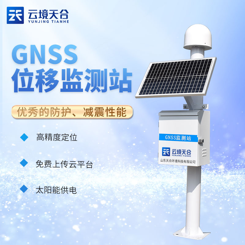 gnss位移監(jiān)測站TW-WY1的作用