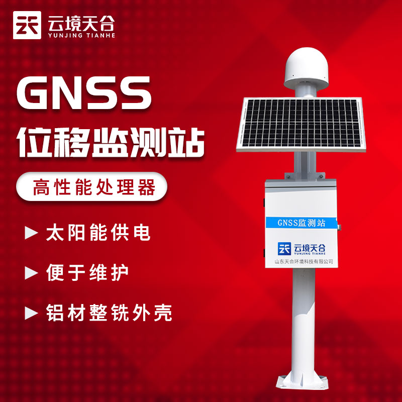 GNSS位移監測站TW-WY1簡述