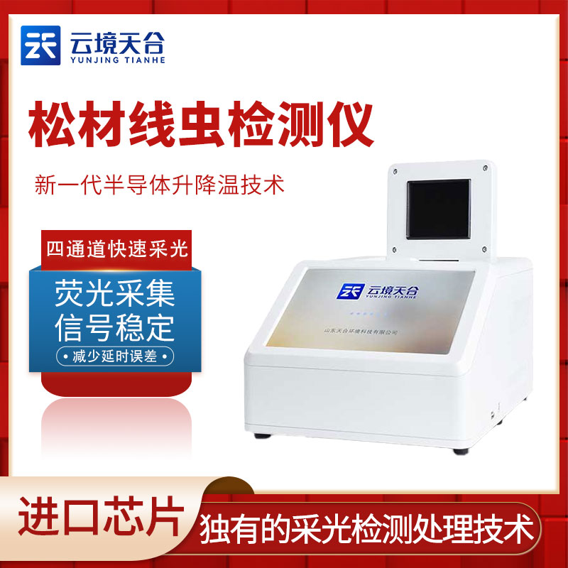 松材線蟲檢測儀怎么樣？