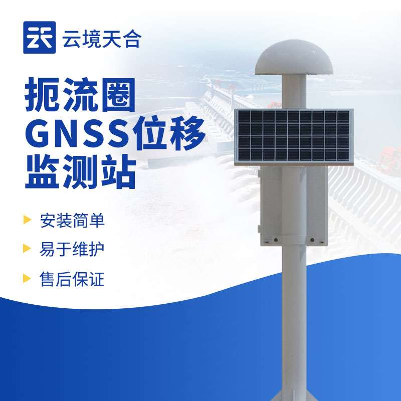 gnss位移監(jiān)測站應(yīng)用領(lǐng)域有哪些