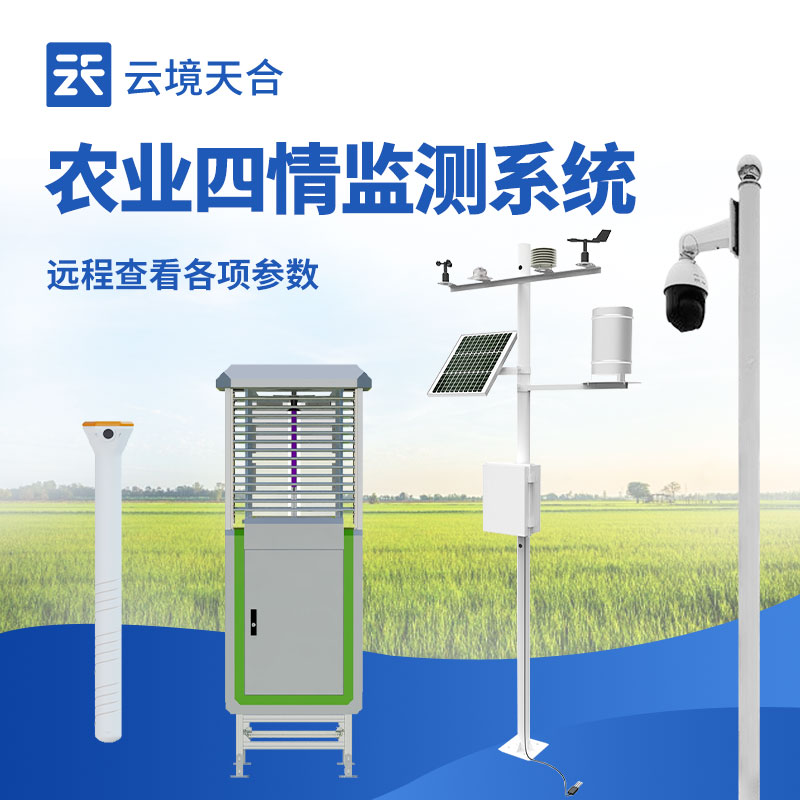 農業四情監測站介紹
