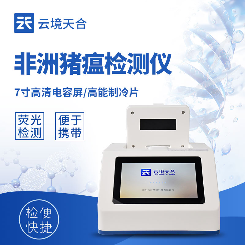 豬怎么檢測非洲豬瘟？熒光PCR檢測儀快速鑒定