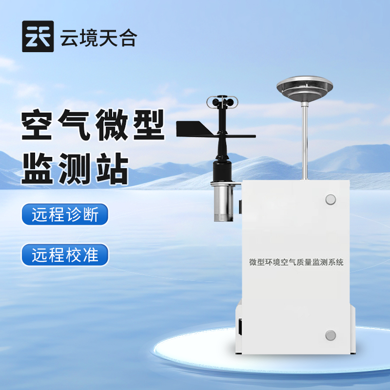 微型空氣質量監測站：監測城市空氣質量