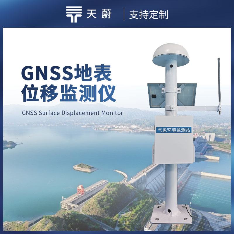 地表位移監測設備——守護地質與工程安全的專業設備
