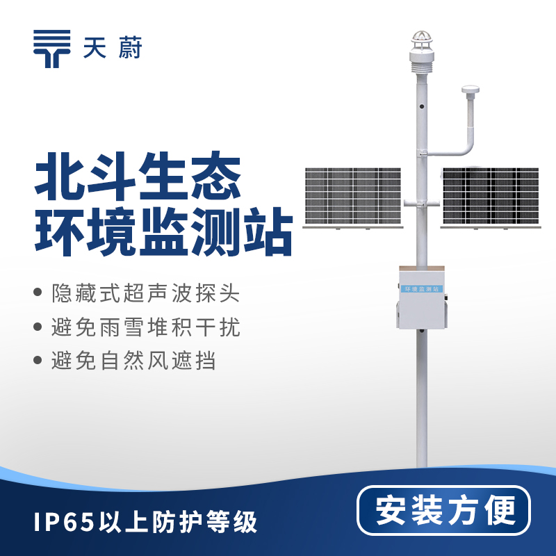 北斗生態環境監測站：北斗定位技術+環境監測功能
