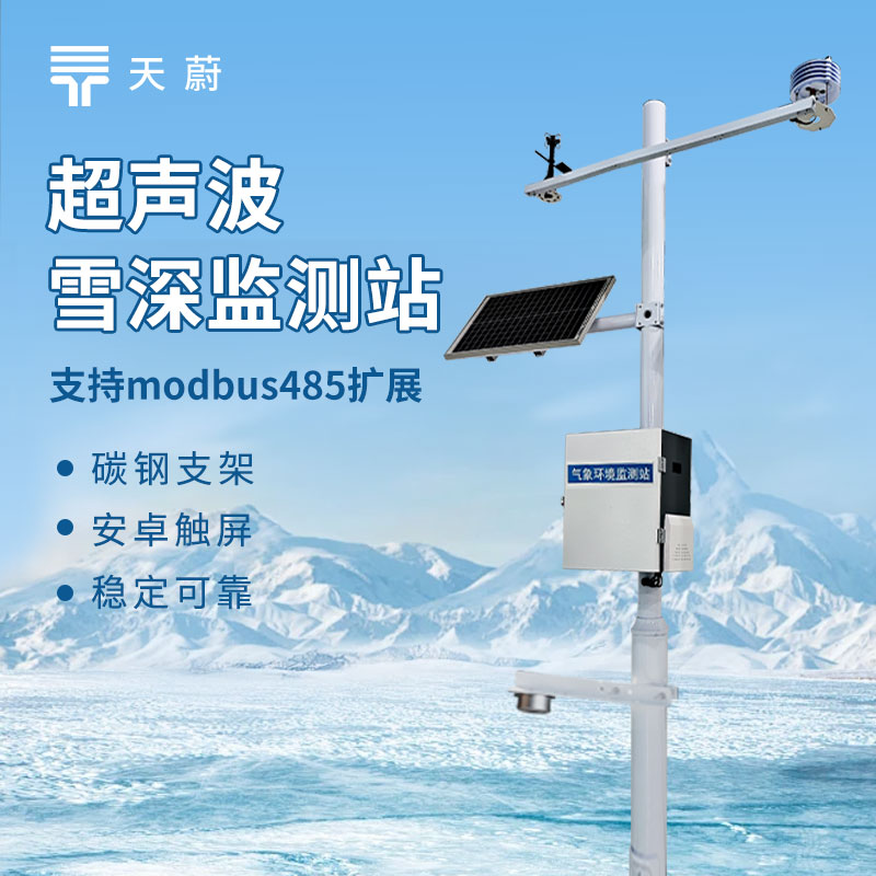 積雪監測站