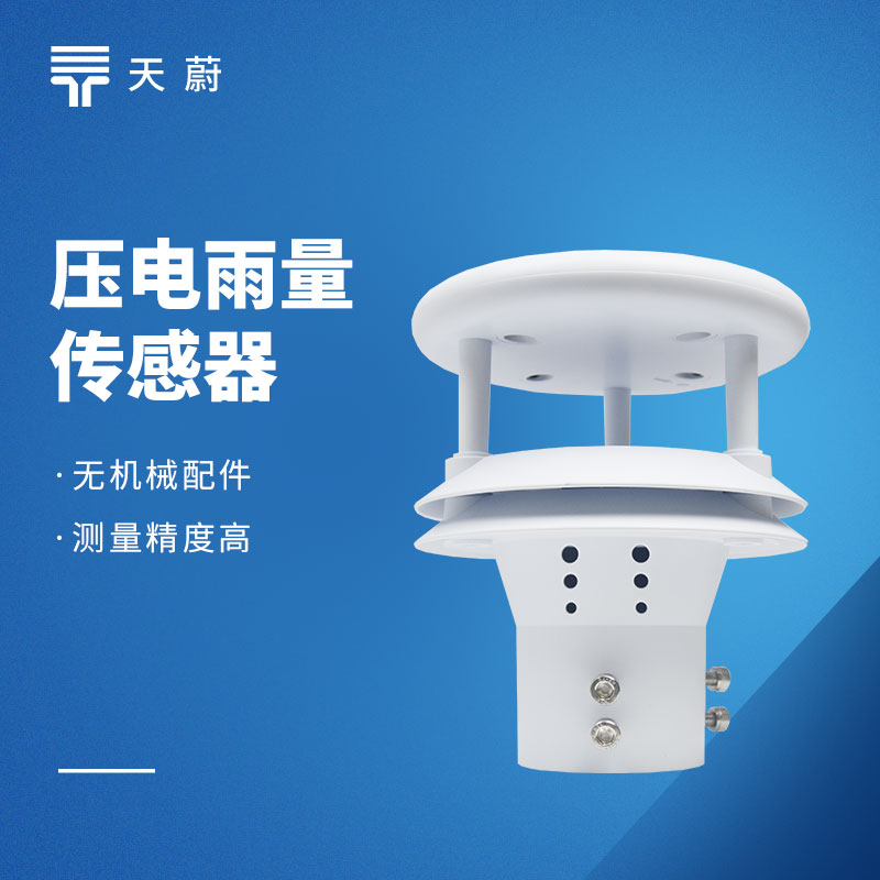 壓電雨量傳感器：體積小維護方便，實用又省心！