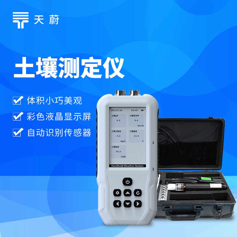 土壤鹽分電導(dǎo)率儀適用場景，鹽堿地改良監(jiān)測必備