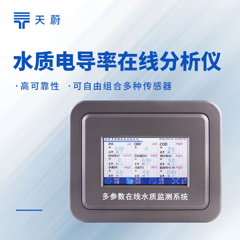工業循環水電導率檢測儀