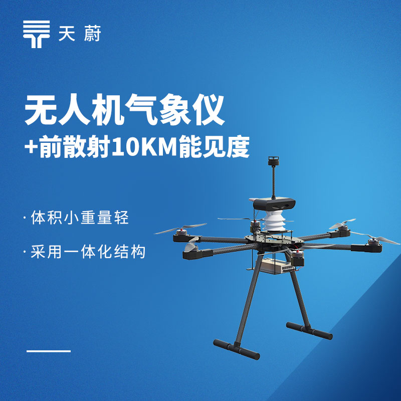 機載氣象儀