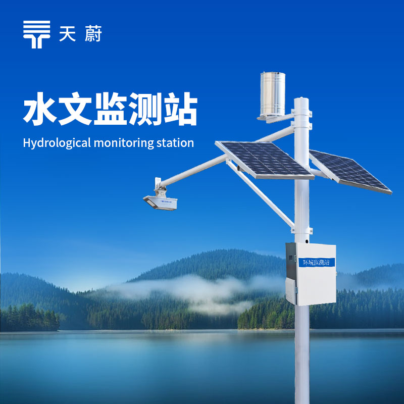 水雨情監測系統