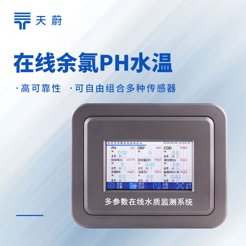 余氯監測儀廠家排行推薦：這款型號性價比高